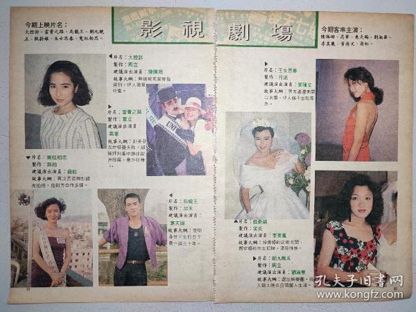 陈佩珊、翁虹、惠天赐、叶倩文、李美凤、刘淑华32开彩页 （2页2面）