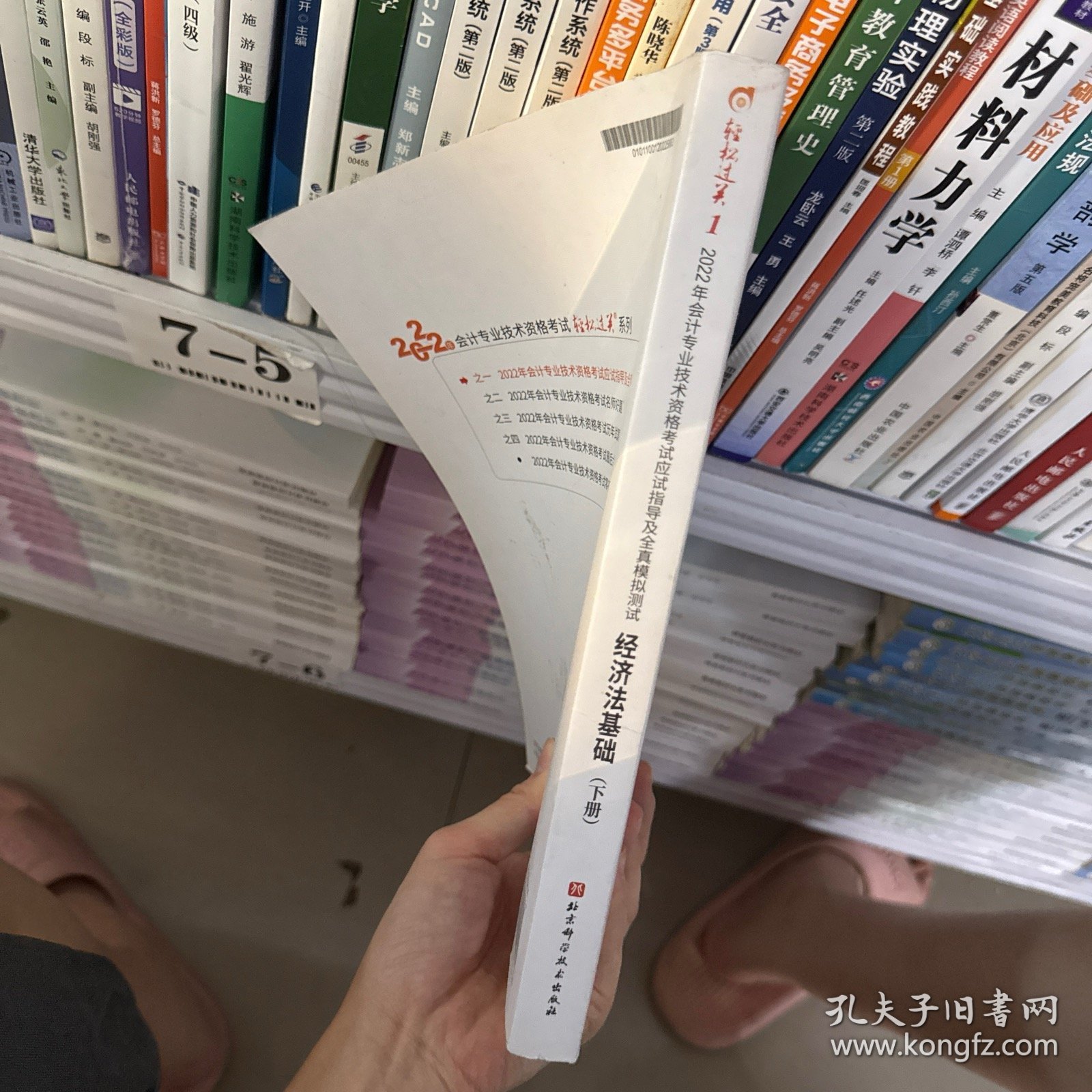 东奥初级会计职称2022教材辅导 经济法基础轻松过关12022年会计专业技术资格考试应试指导及全真模拟测试