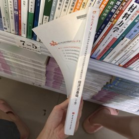 东奥初级会计职称2022教材辅导 经济法基础轻松过关12022年会计专业技术资格考试应试指导及全真模拟测试