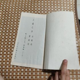 王羲之小楷字帖
