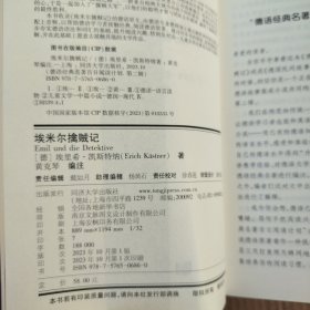 德语经典名著百日阅读计划　埃米尔擒贼记