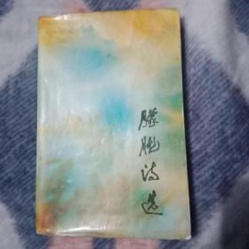朦胧诗选