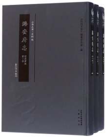 潞安府志(明万历版共3册)(精)/山西文华