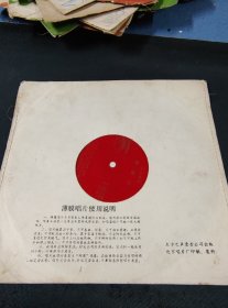 山东梆子《两狼山》全套2面大薄膜唱片，窦朝荣，陈传富，任光明演唱（带唱词）