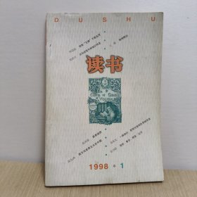 读书1998年 1