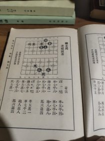 象棋谱大全（第五册）