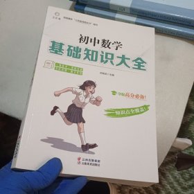 初中数学基础知识大全