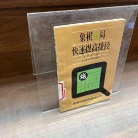 象棋残局快速提高捷径