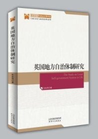 英国地方自治体制研究