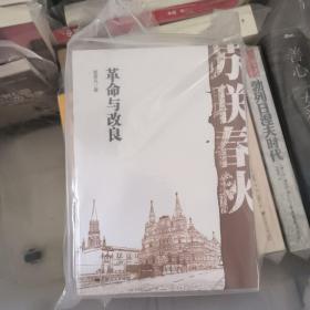 苏联春秋