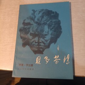 贝多芬传