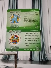 上海世博会：世博典藏卡
