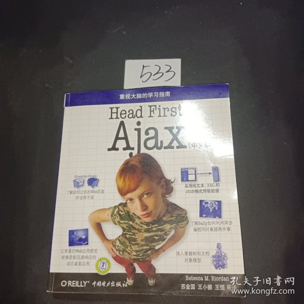 Head First Ajax（中文版）