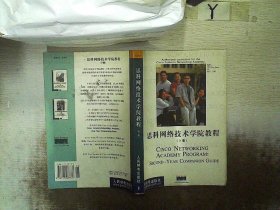 思科网络技术学院教程（上、下册）