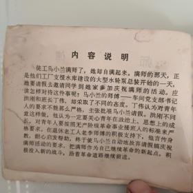 连环画《师傅》一版一印保真保老