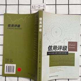信用評(píng)級(jí)