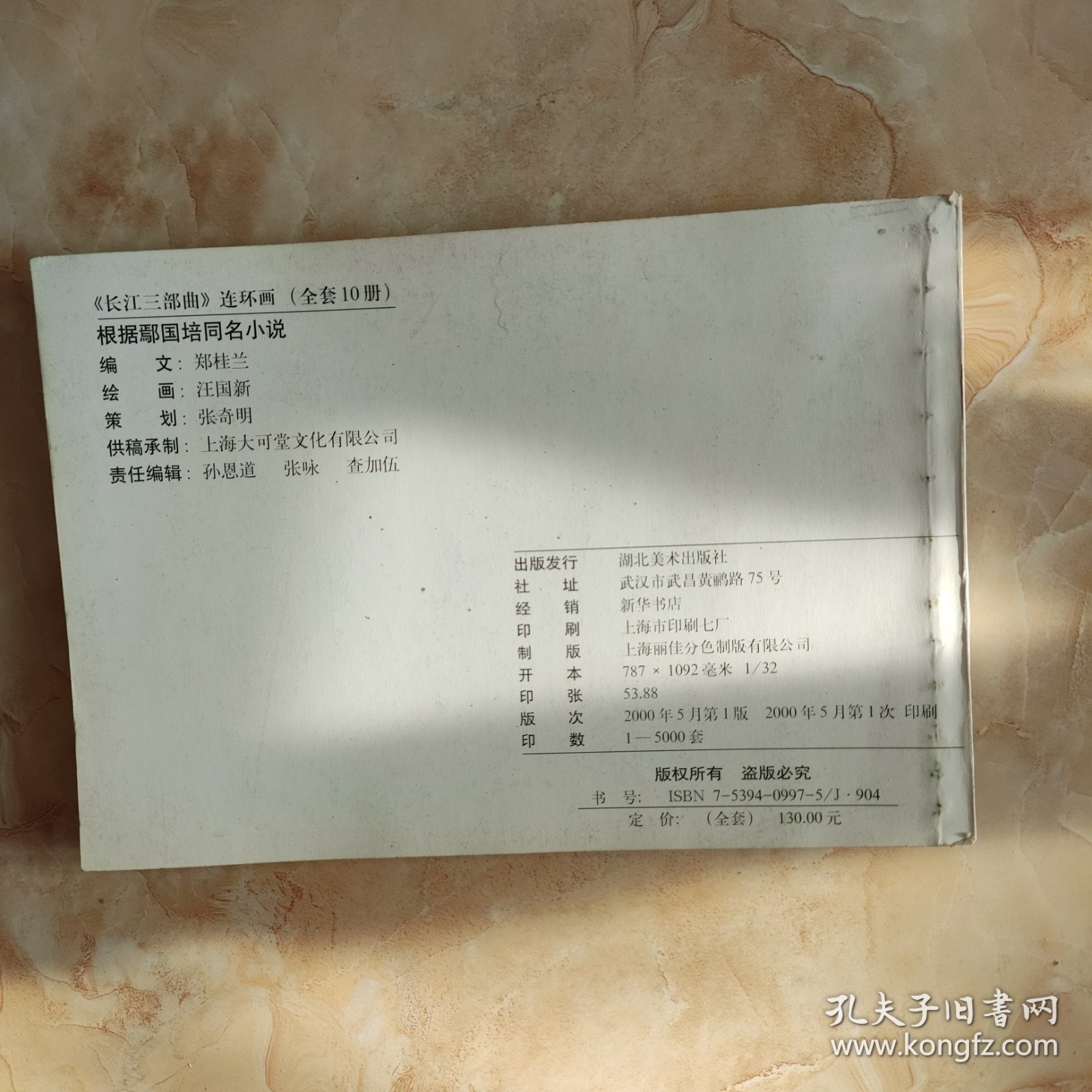 长江三部曲之二 李明进川