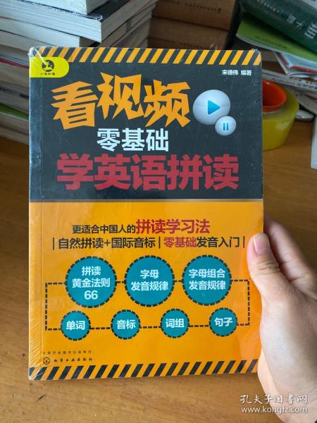 看视频零基础学英语拼读