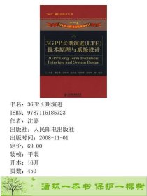 3GPP长期演进沈嘉人民邮电出版社9787115185723