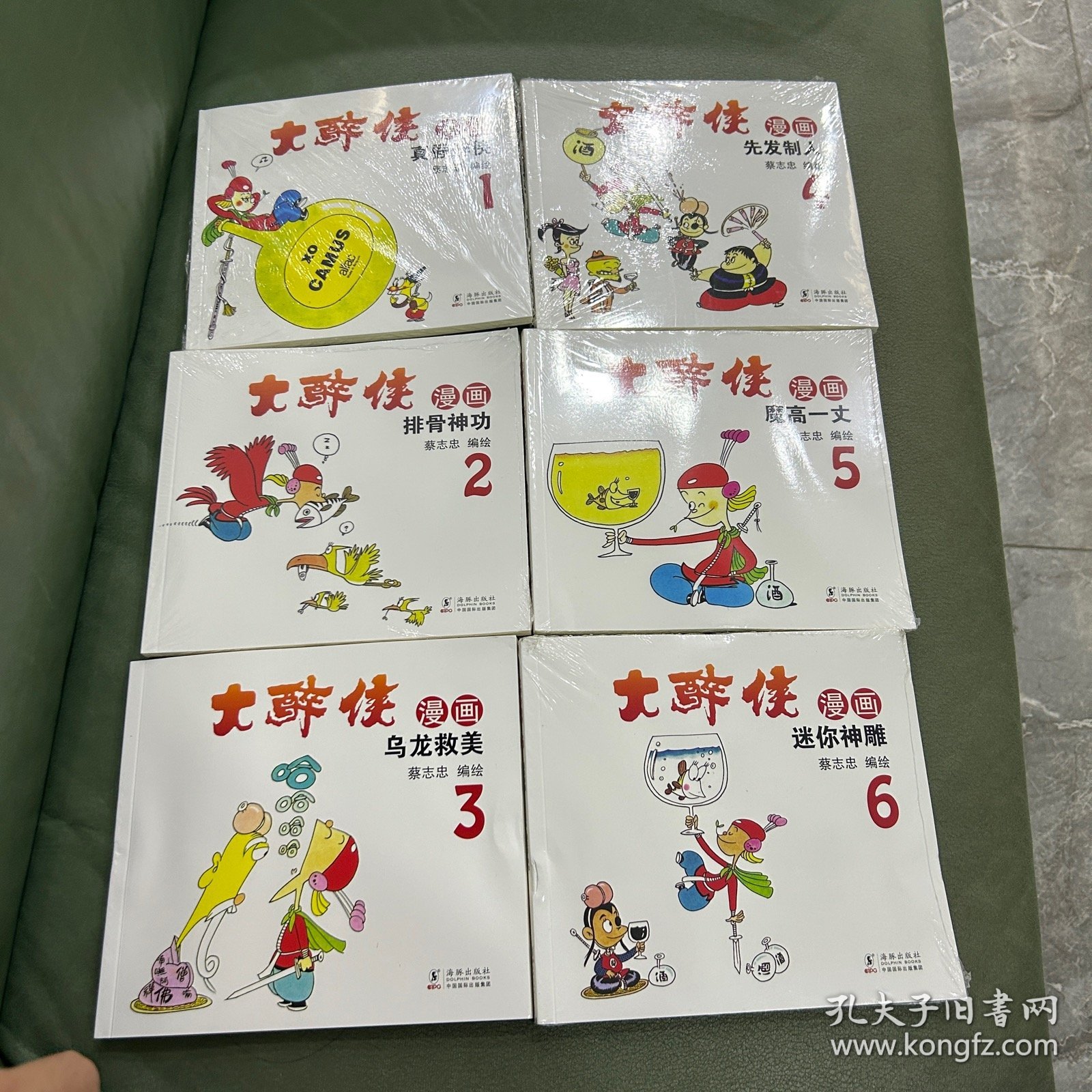 大醉侠漫画全集6册合售
