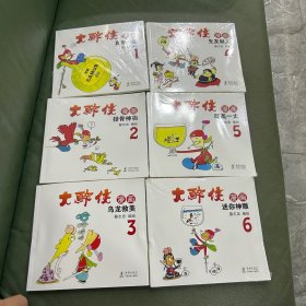 大醉侠漫画全集6册合售