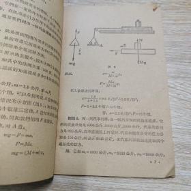 高级中学课本 物理学第一册补充教材