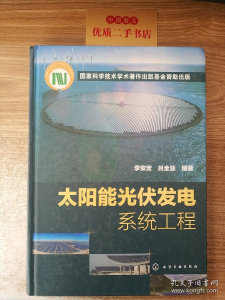 太阳能光伏发电系统工程