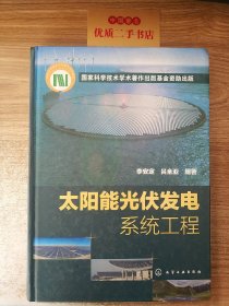 太阳能光伏发电系统工程