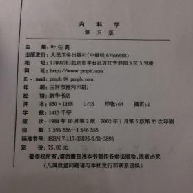 内科学【内页划线字迹，书脊有伤，书口有字】