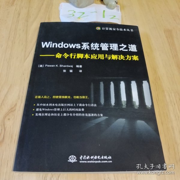 Windows系统管理之道