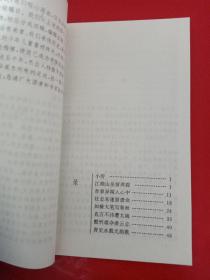 中华英杰(3) 志高行远著青史——司马迁