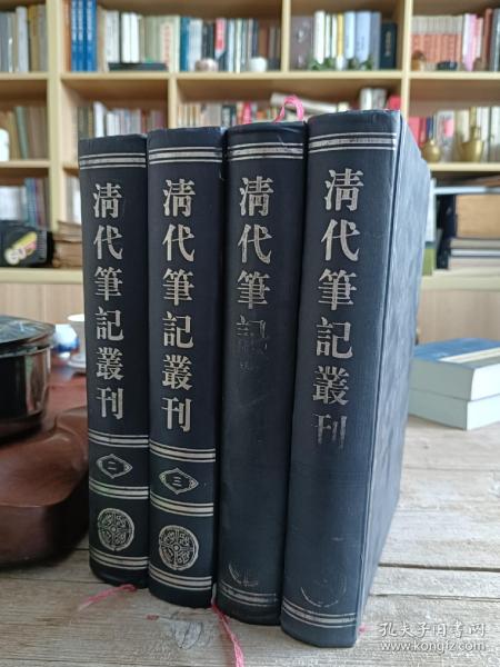 清代笔记丛刊(全四册)