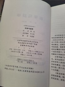 科学与生活丛书(全6册)：推动地球旋转的人、科学家的遗憾、从数字到星空遨游、人与地球共存亡、科学与战争、看不见的生命