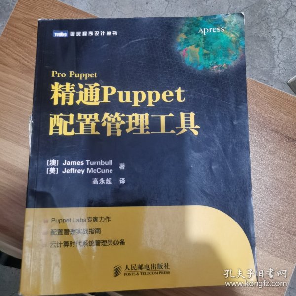 精通Puppet配置管理工具