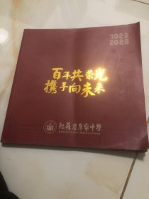 江苏省阜宁中学1923-2023