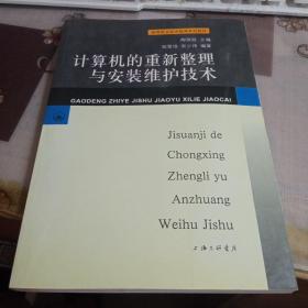 计算机的重新整理与安装维护技术