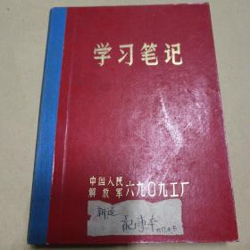 1977年硬精装空白学习笔记本（小16有一张笔记）