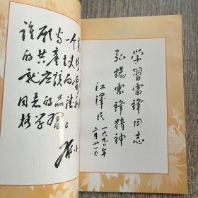 雷锋储蓄所的风采，签名本