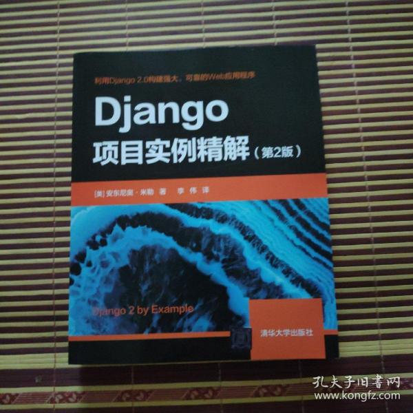 Django项目实例精解（第2版）