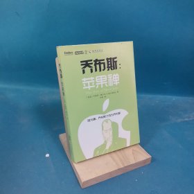 乔布斯：苹果禅