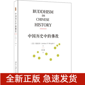 中国历史中的佛教