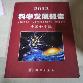 T3 2012科学发展报告