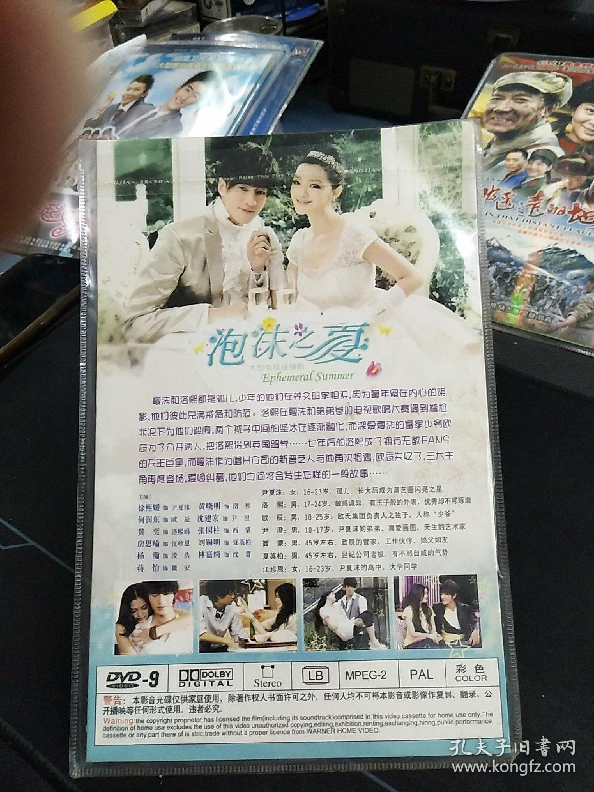 全新未拆封DVD完整版《泡沫之夏》何润东，徐熙媛，黄晓明