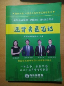 速背青医笔记
