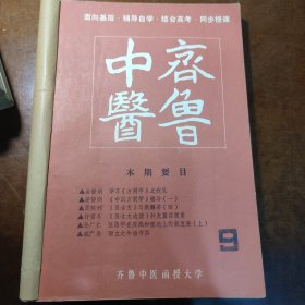 中医教学辅导刊物(合订夲五册)