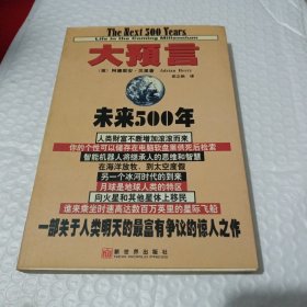 大预言:未来500年