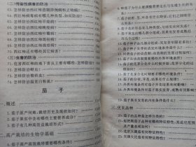 万斤蔬菜栽培技术问答 私藏品好自然旧品如图