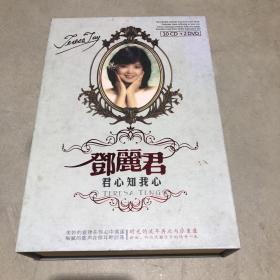 邓丽君·君心知我心（10CD+2DVD）