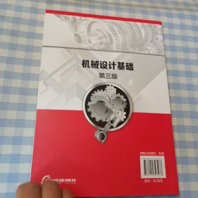 机械设计基础(第三版)(胡琴)