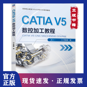 CATIAV5數(shù)控加工教程 9787111679356